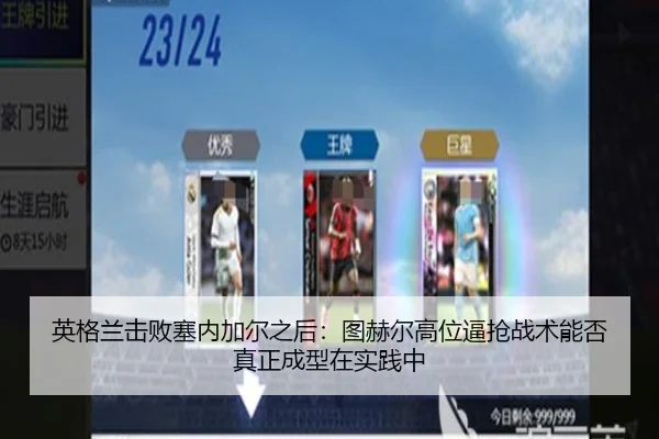 ying-ge-lan-ji-bai-sai-nei-jia-er-zhi-hou-tu-he-er-gao-wei-bi-qiang-zhan-shu-neng-fou-zhen-zheng-cheng-xing-zai-shi-2-846.jpg